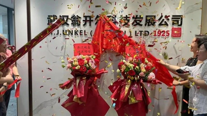 祝武漢翁開爾公司喬遷大吉！