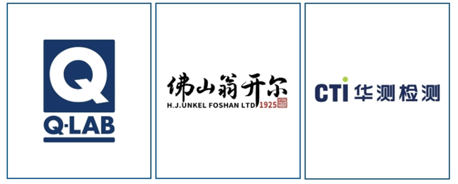 誠邀參加！材料老化及腐蝕測試技術應用研討會 | 杭州·5月22日主辦單位